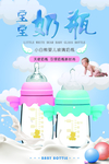 奶瓶海报
