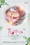 月子海报