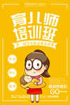 育儿培训海报