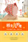 婴儿护理