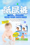 纸尿裤海报
