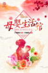 母婴月子海报