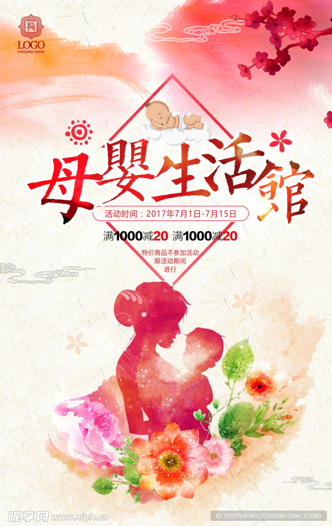 母婴月子海报