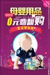母婴海报