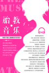 胎教海报