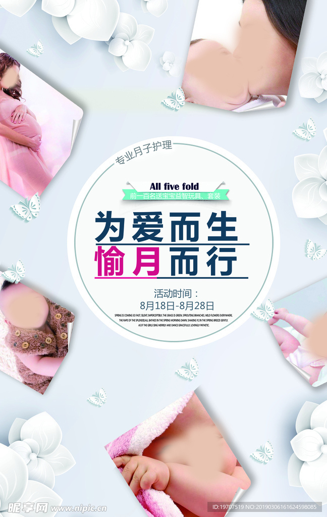 坐月子海报
