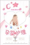 孕妇婴儿护理