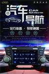 汽车导航海报