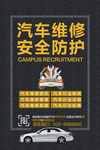 汽车维修海报