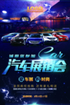 汽车海报