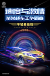 跑车海报