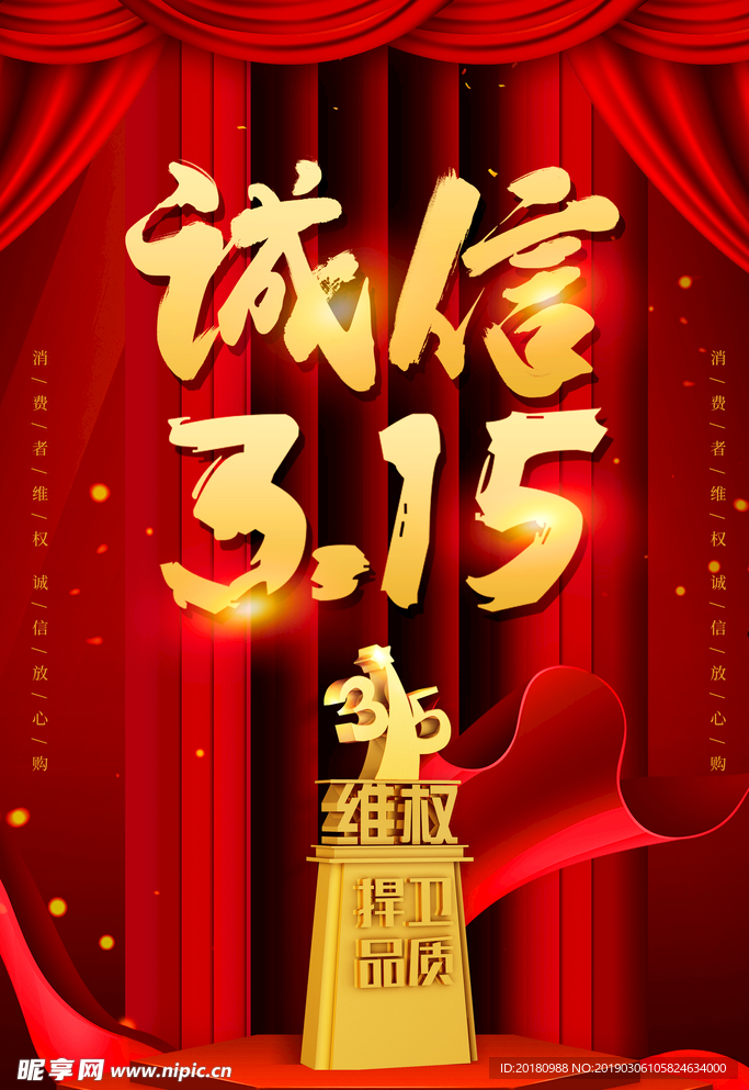 诚信315