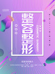 整容整形