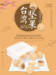 坚果