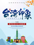 台湾印象