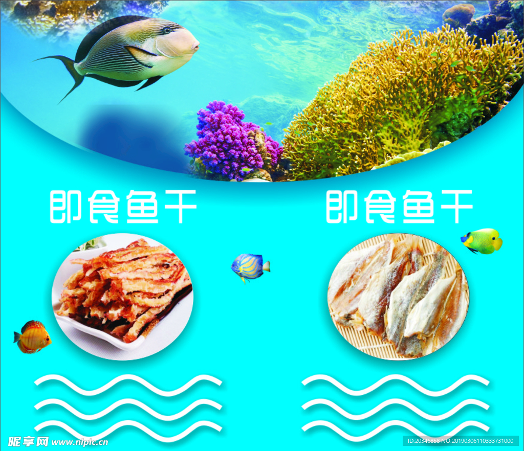 即食鱼干 海洋背景 海洋