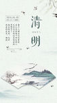 清明节海报
