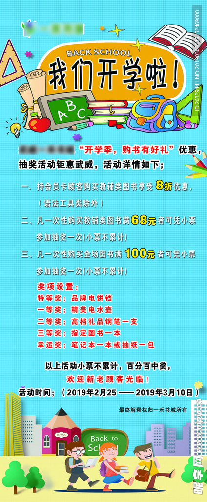 开学海报