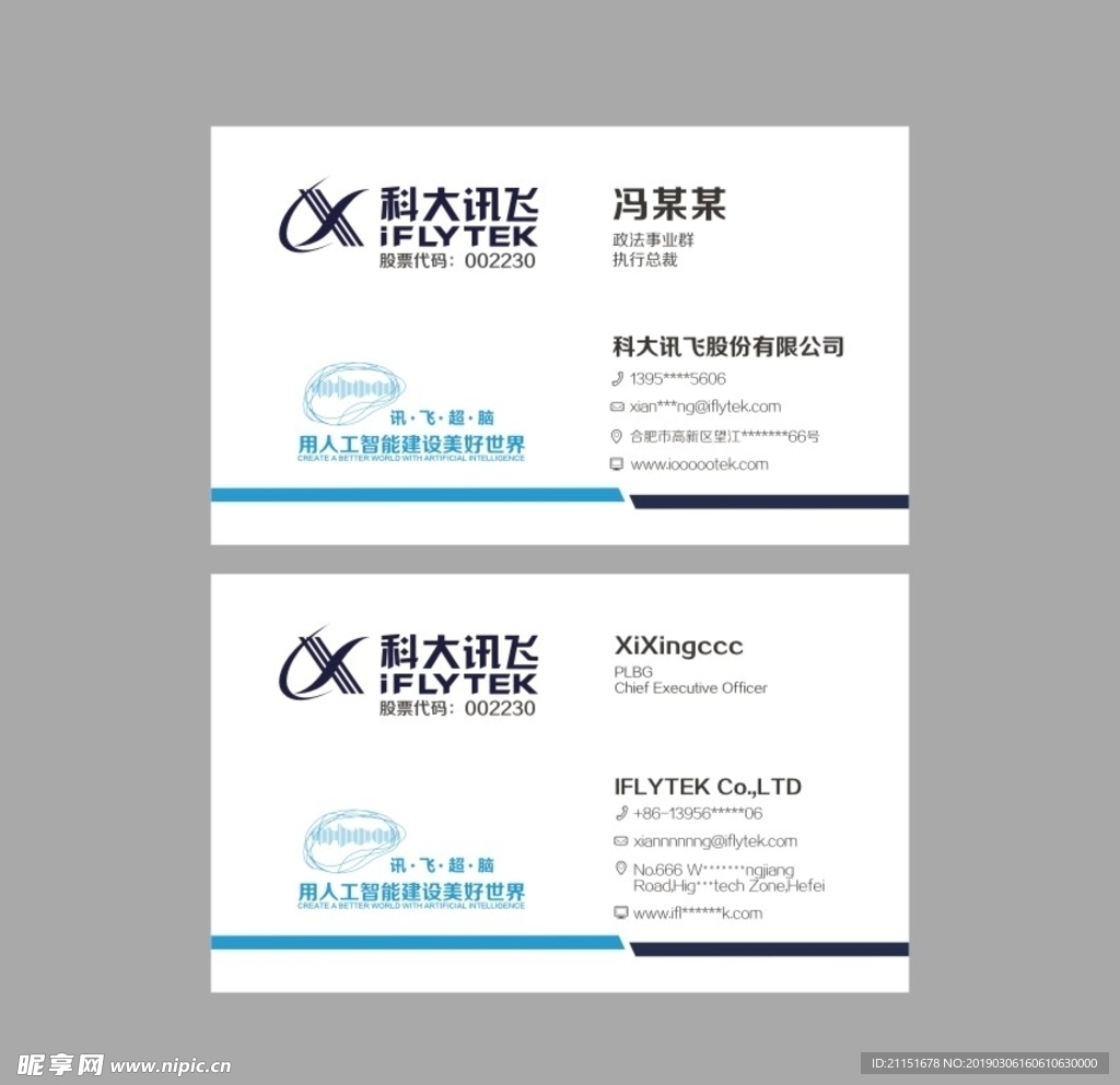 科大讯飞  名片