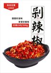 剁辣椒海报