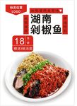 剁椒鱼头海报