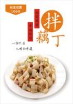 莲藕海报