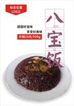 八宝饭海报