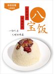 八宝饭海报