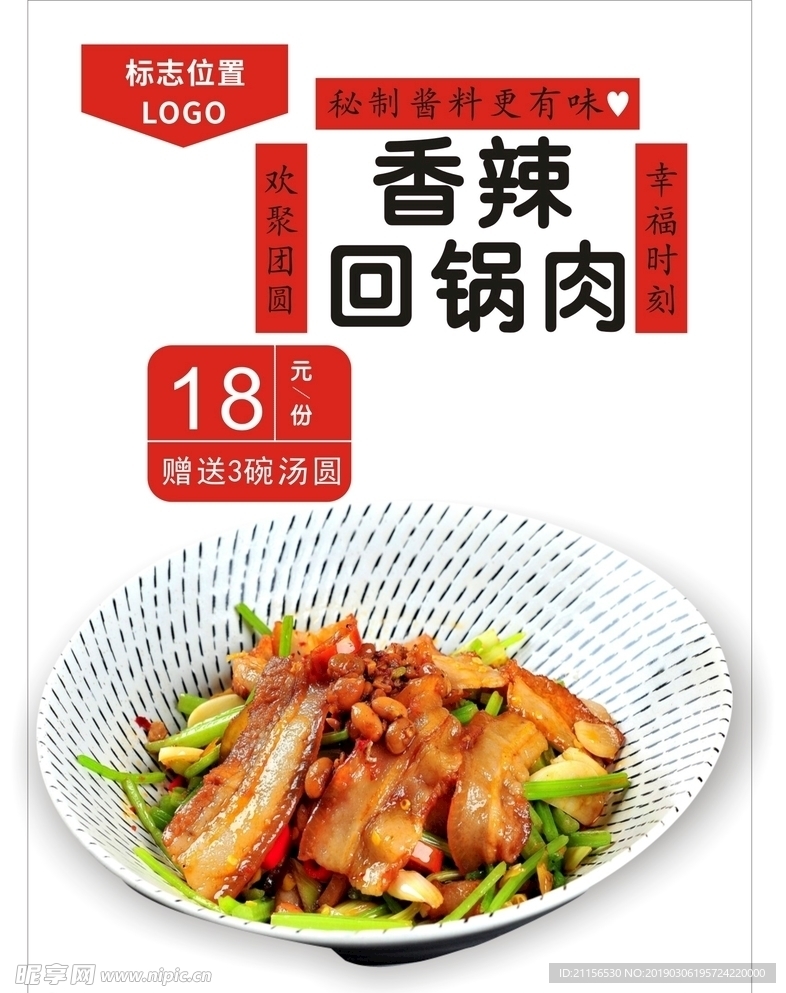 回锅肉海报