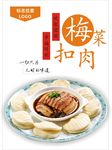 梅菜扣肉海报