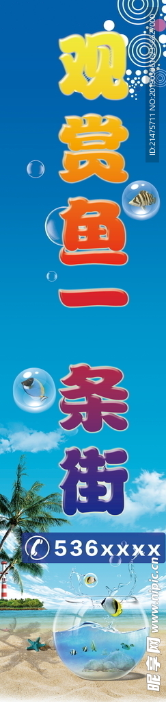 观赏鱼指示牌
