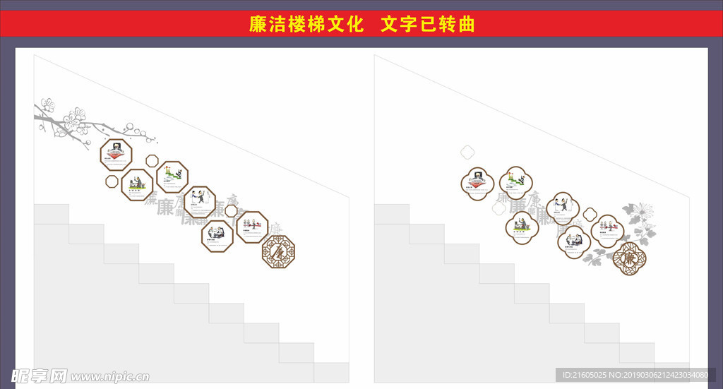 廉洁楼梯文化