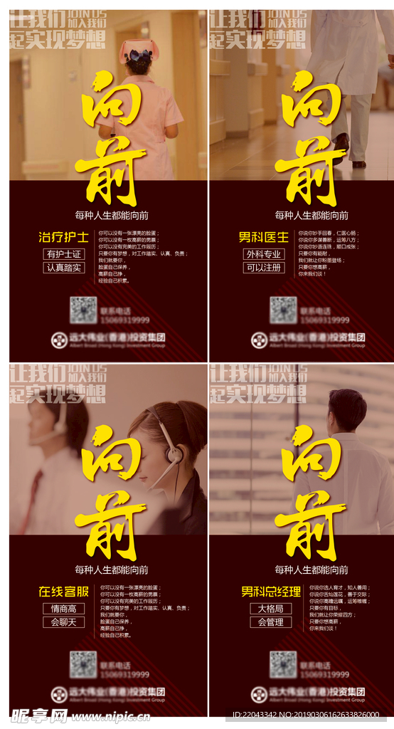 男科医院微信招聘