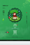 二十四节气谷雨海报