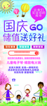 国庆海报