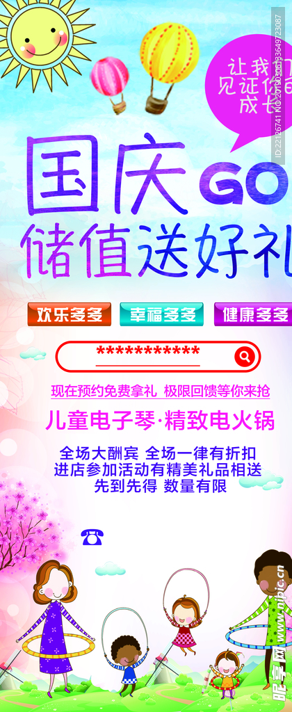国庆海报