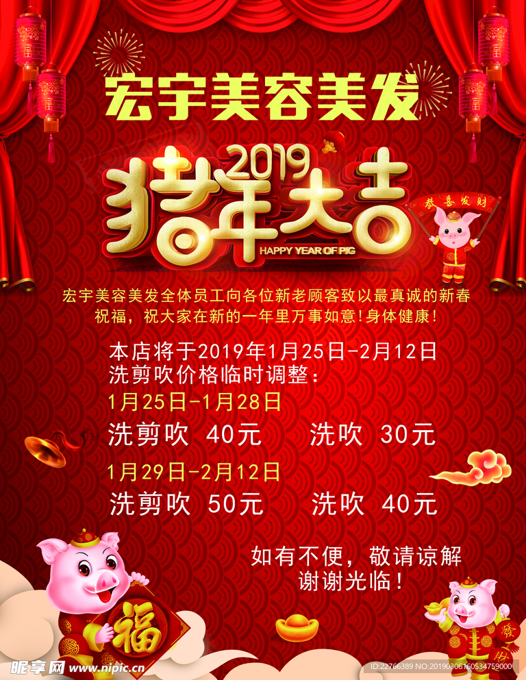美容美发海报