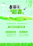 春季踏青 清明