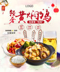 黄焖鸡