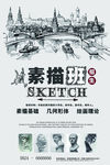 素描班