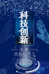 科技创新