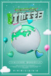 世界地球日