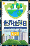 世界地球日