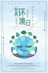 世界环境日