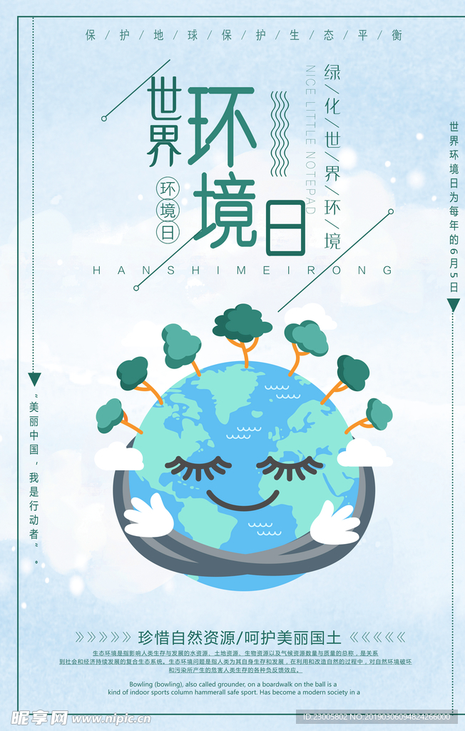 世界环境日