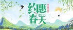 约会春天