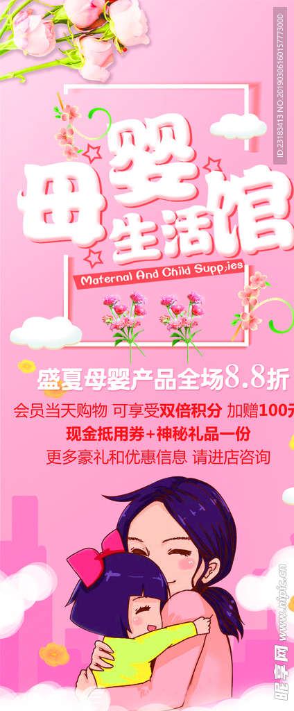 母婴生活馆