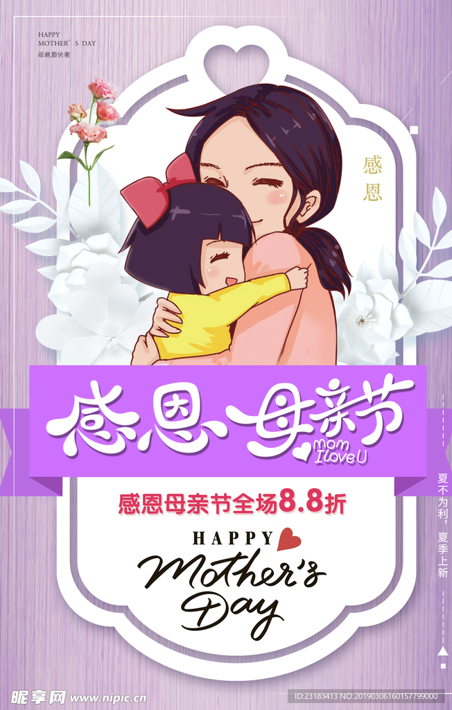 母亲节