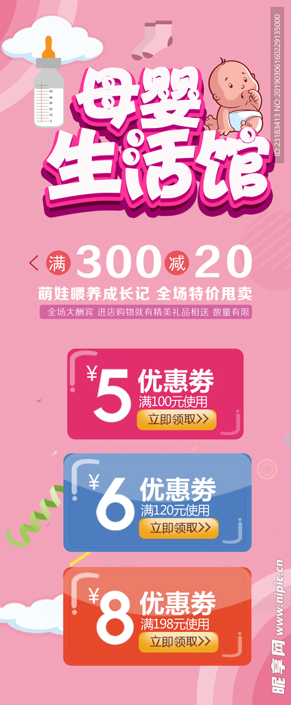 母婴生活馆