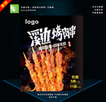 烤肉串